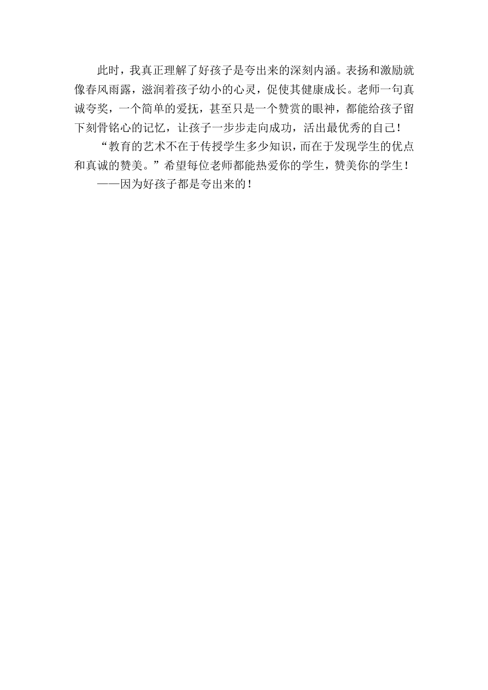 好孩子是夸出来的_第3页