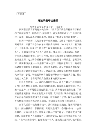 好孩子是夸出来的