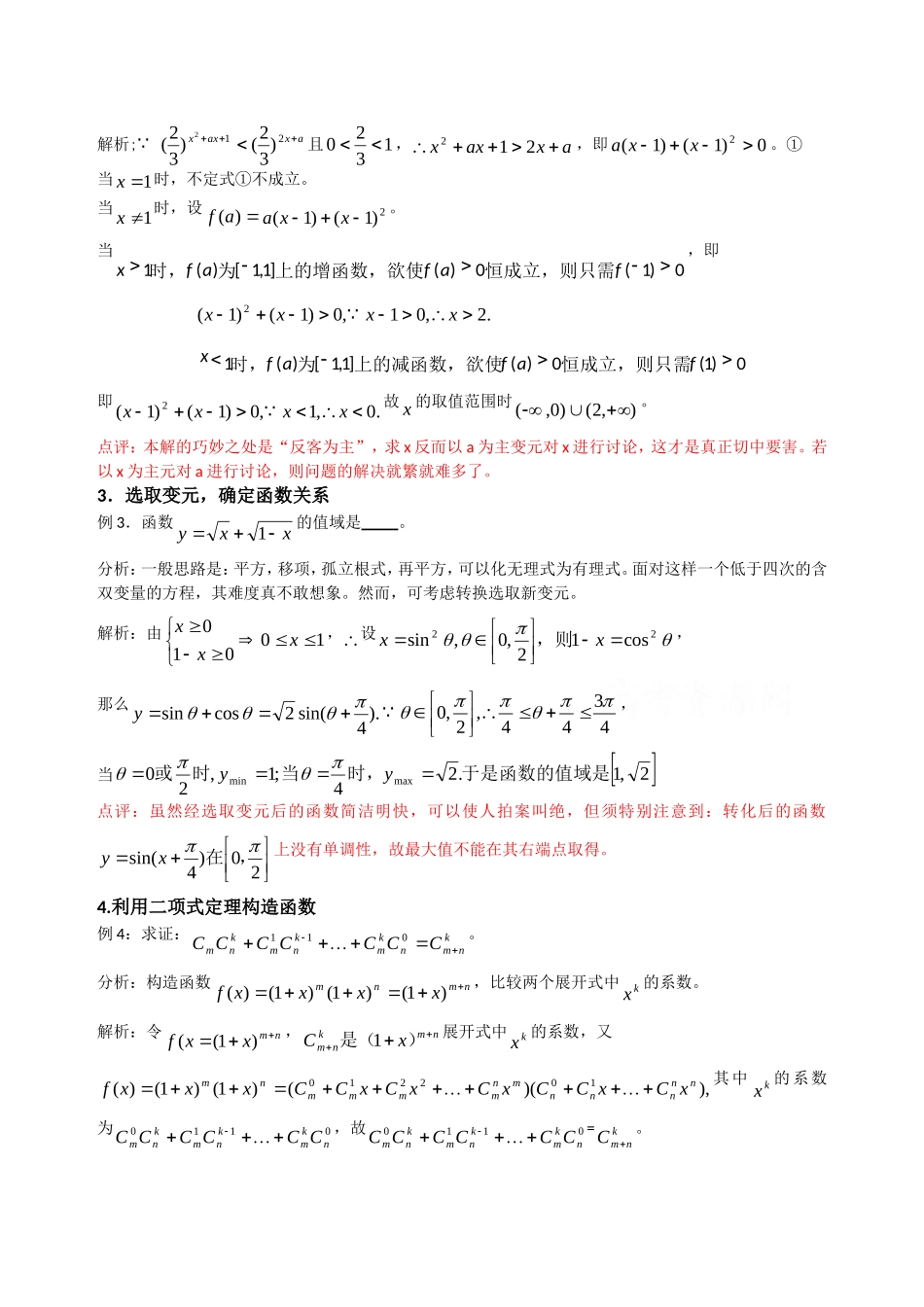 函数思想解题探究_第2页