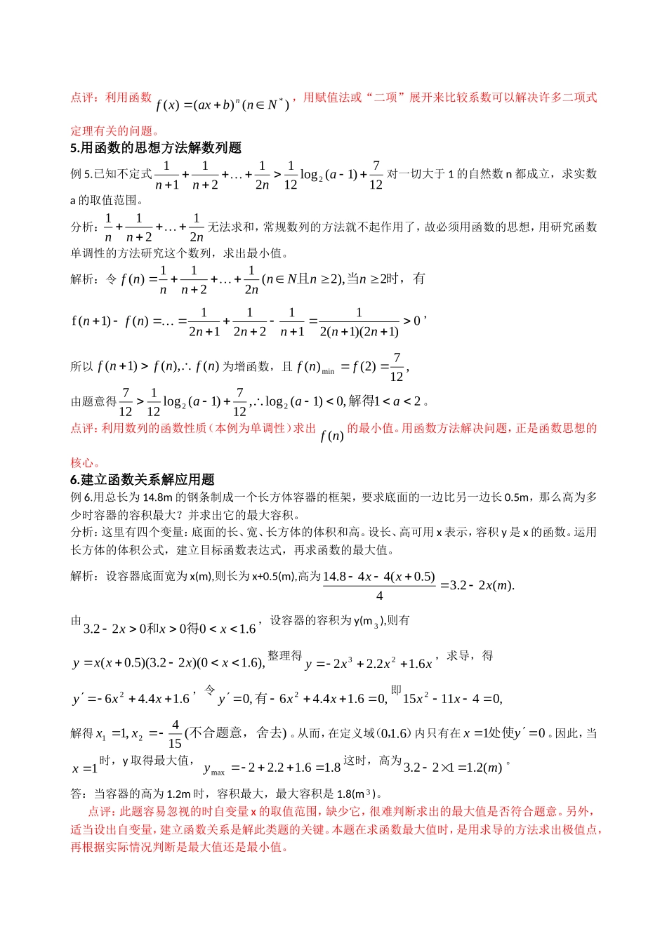 函数思想解题探究_第3页