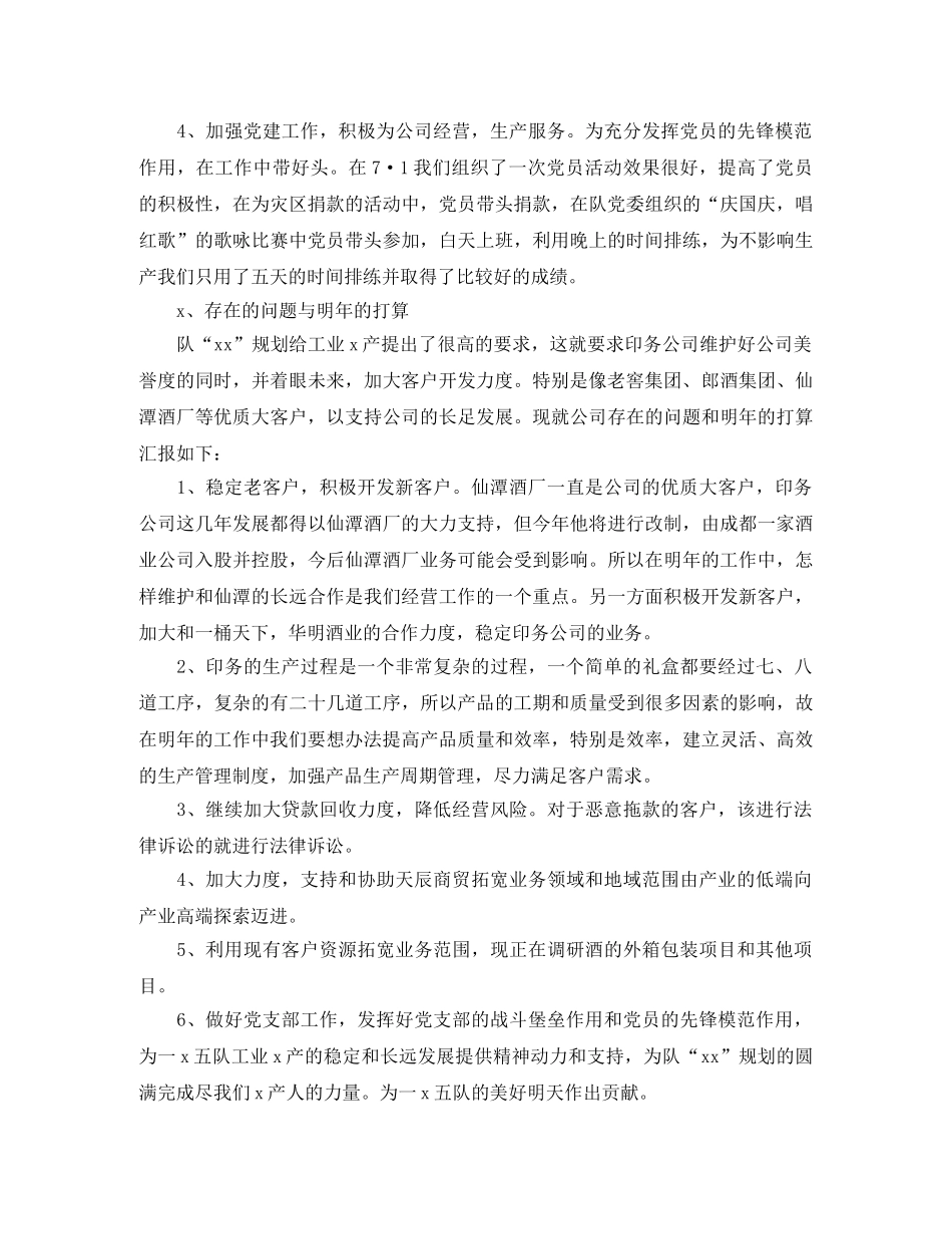 第二季度工作总结与计划 _第2页