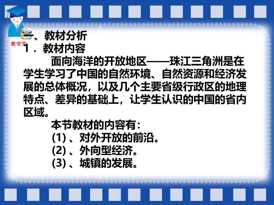 珠江三角洲说课_第3页