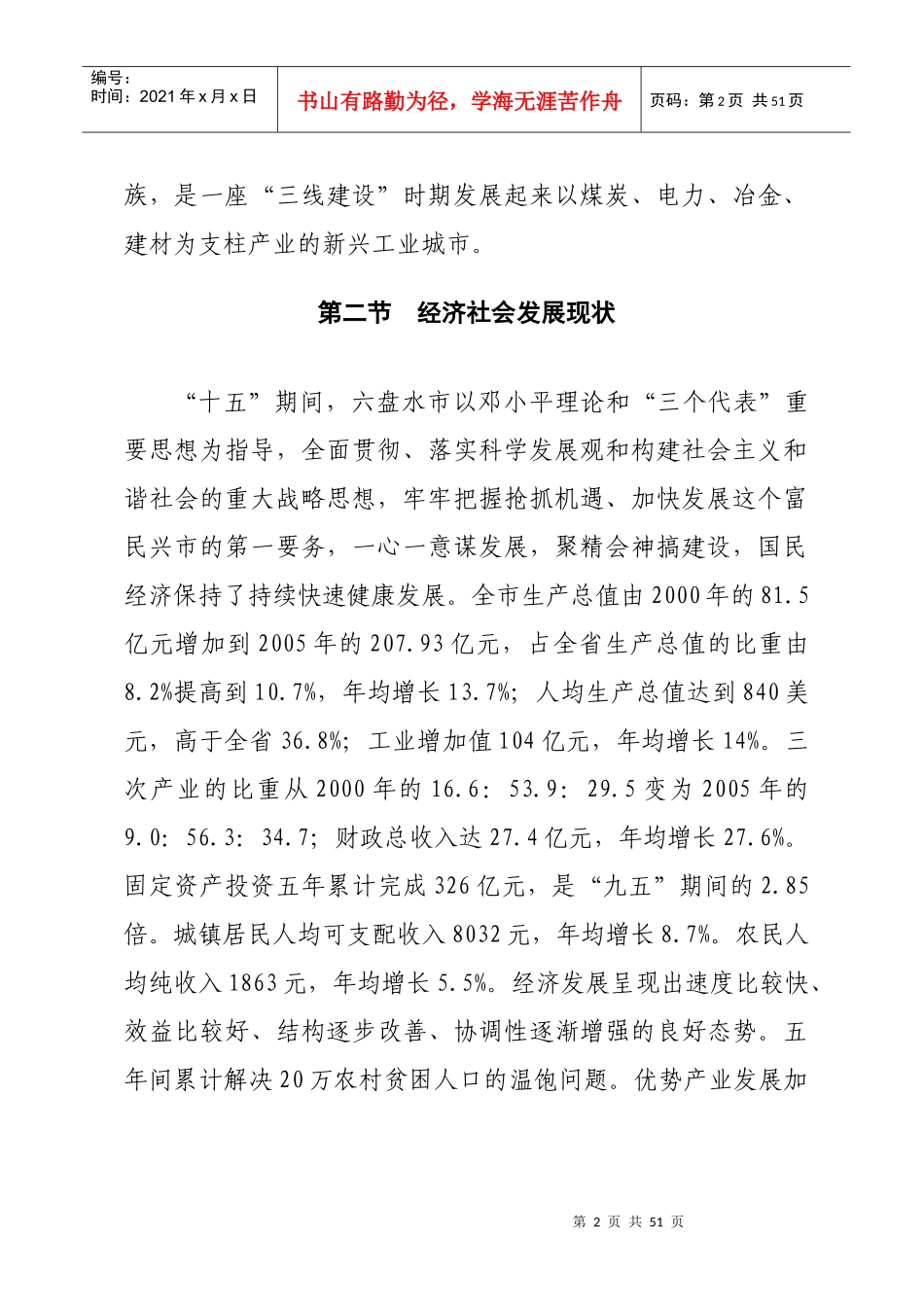 贵州西部(毕水兴)经济带十一五_第2页