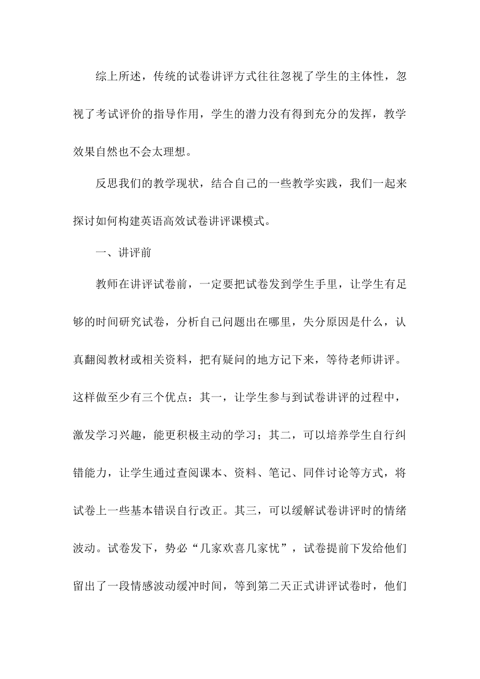 反思东风路高级中学周静_第2页