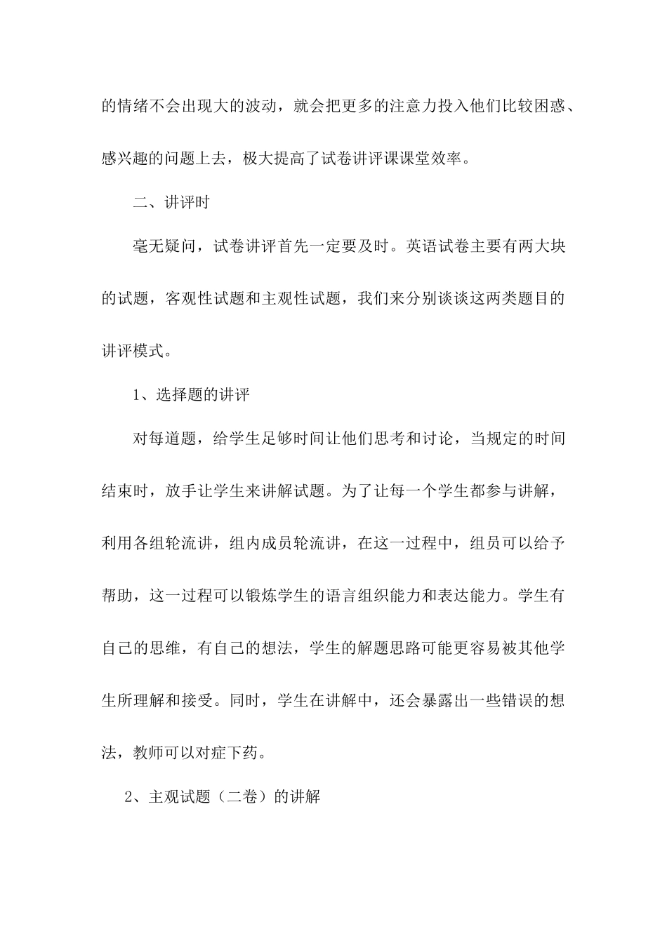 反思东风路高级中学周静_第3页