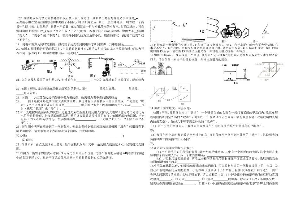 光的直线传播和光的反射试题_第2页