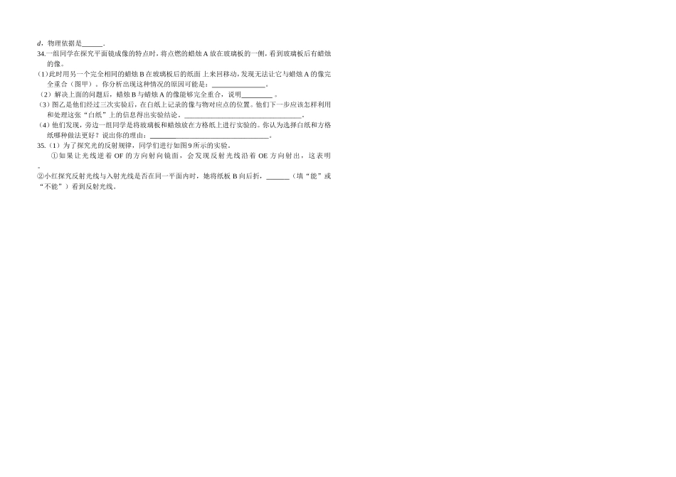 光的直线传播和光的反射试题_第3页