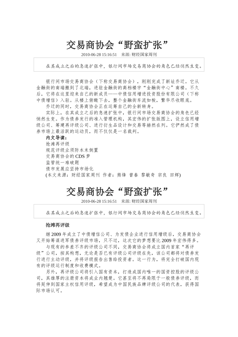银行间市场交易商协会野蛮扩张_第1页