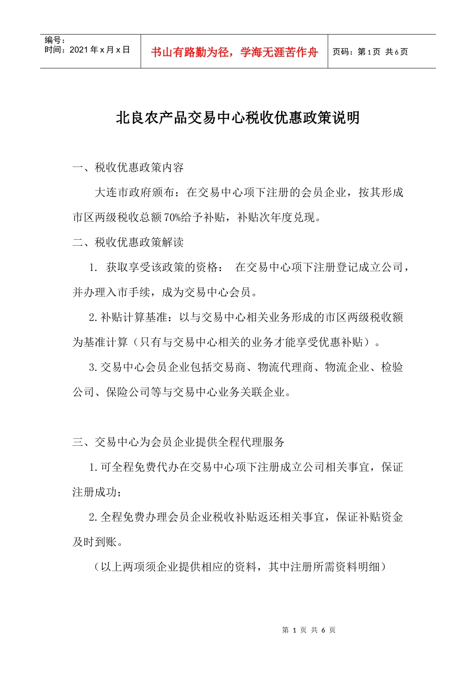 1、税收优惠手册_第1页