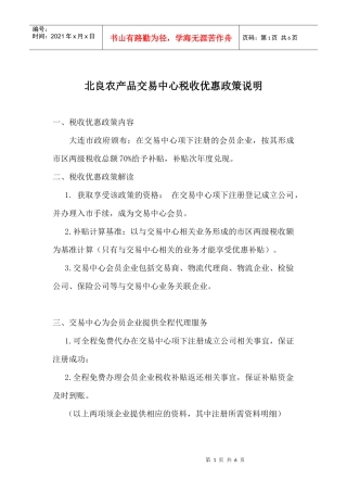 1、税收优惠手册