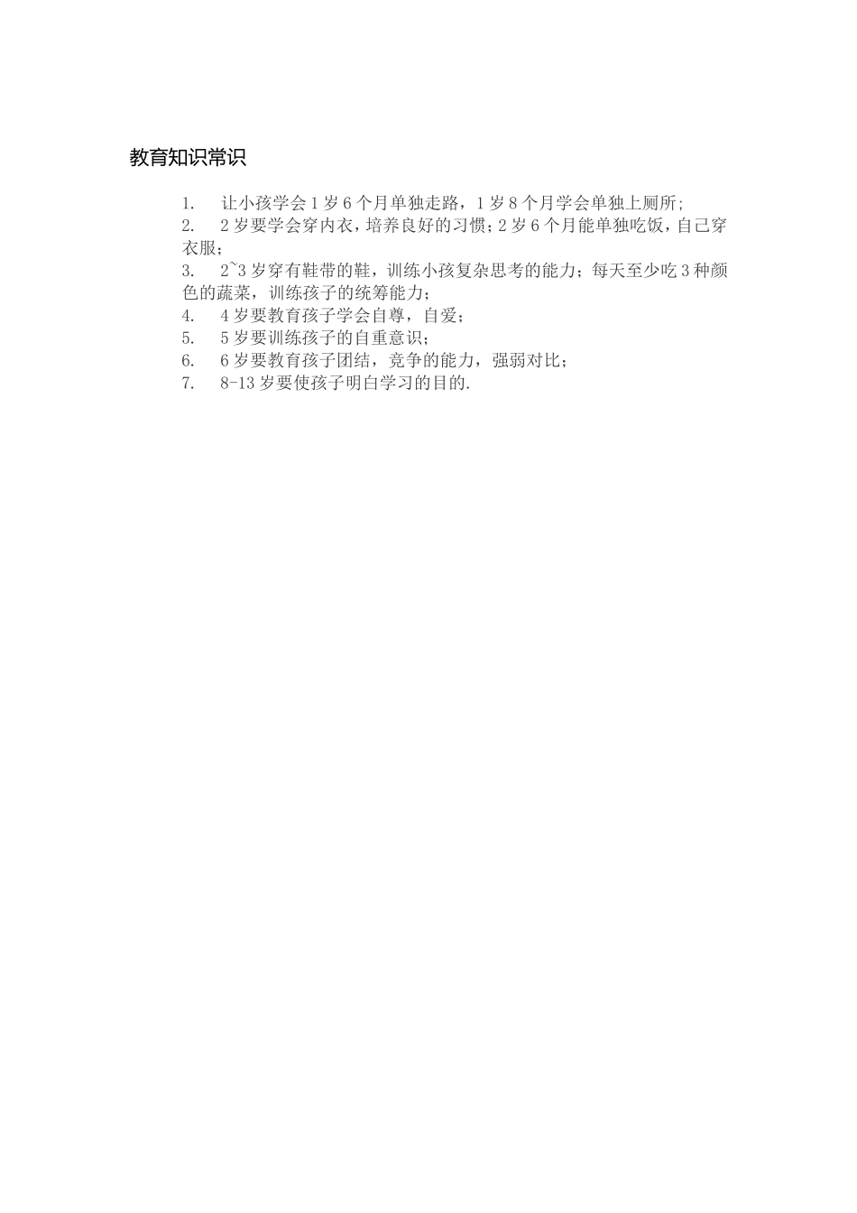 教育知识常识_第1页