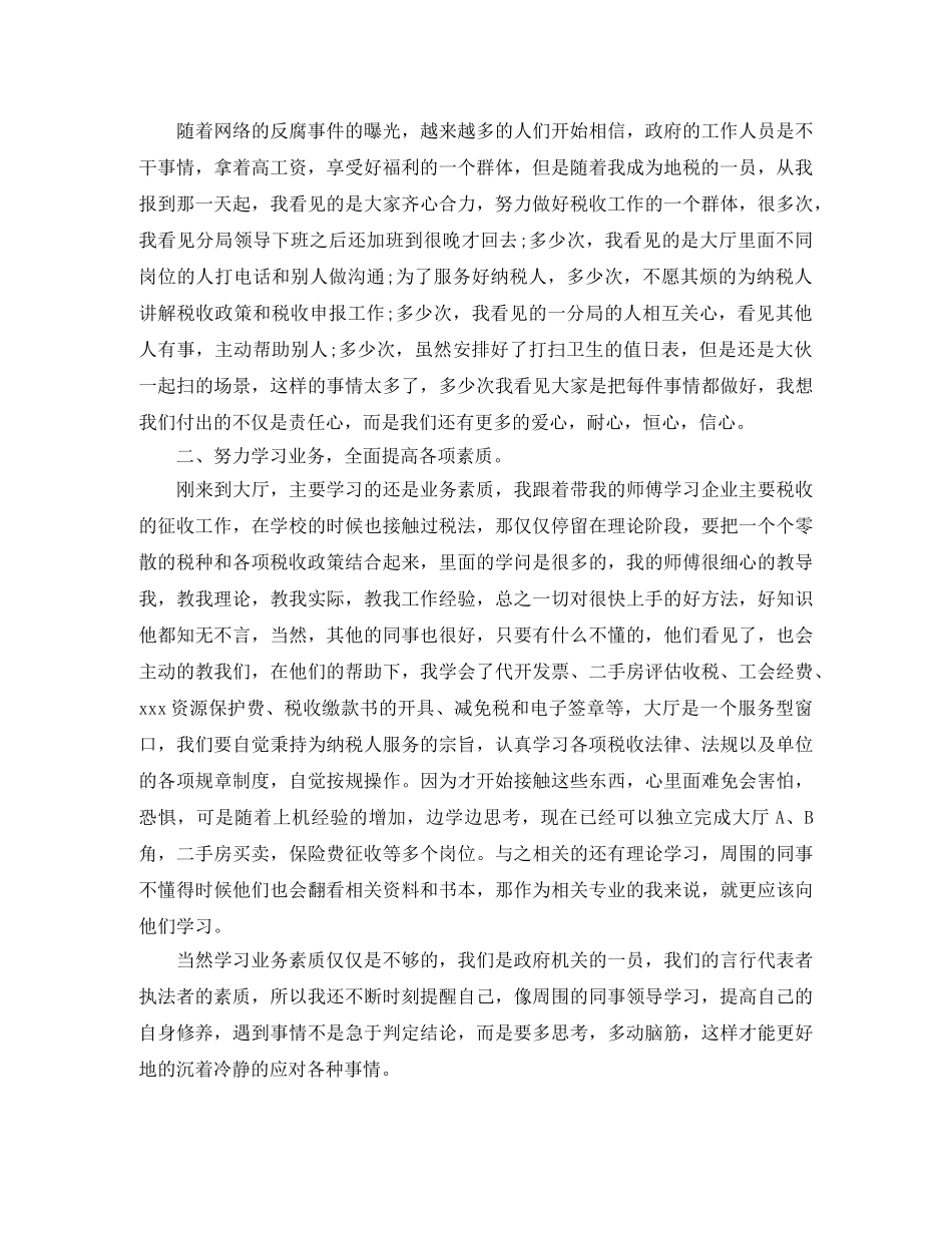 地税个人工作总结范文 _第3页