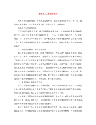 地税个人工作总结范文 