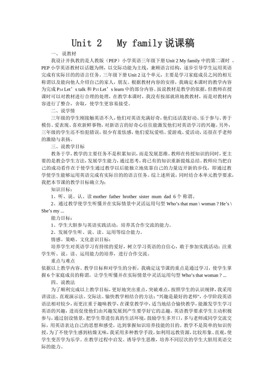 《Myfamily》第2课时说课稿_第1页