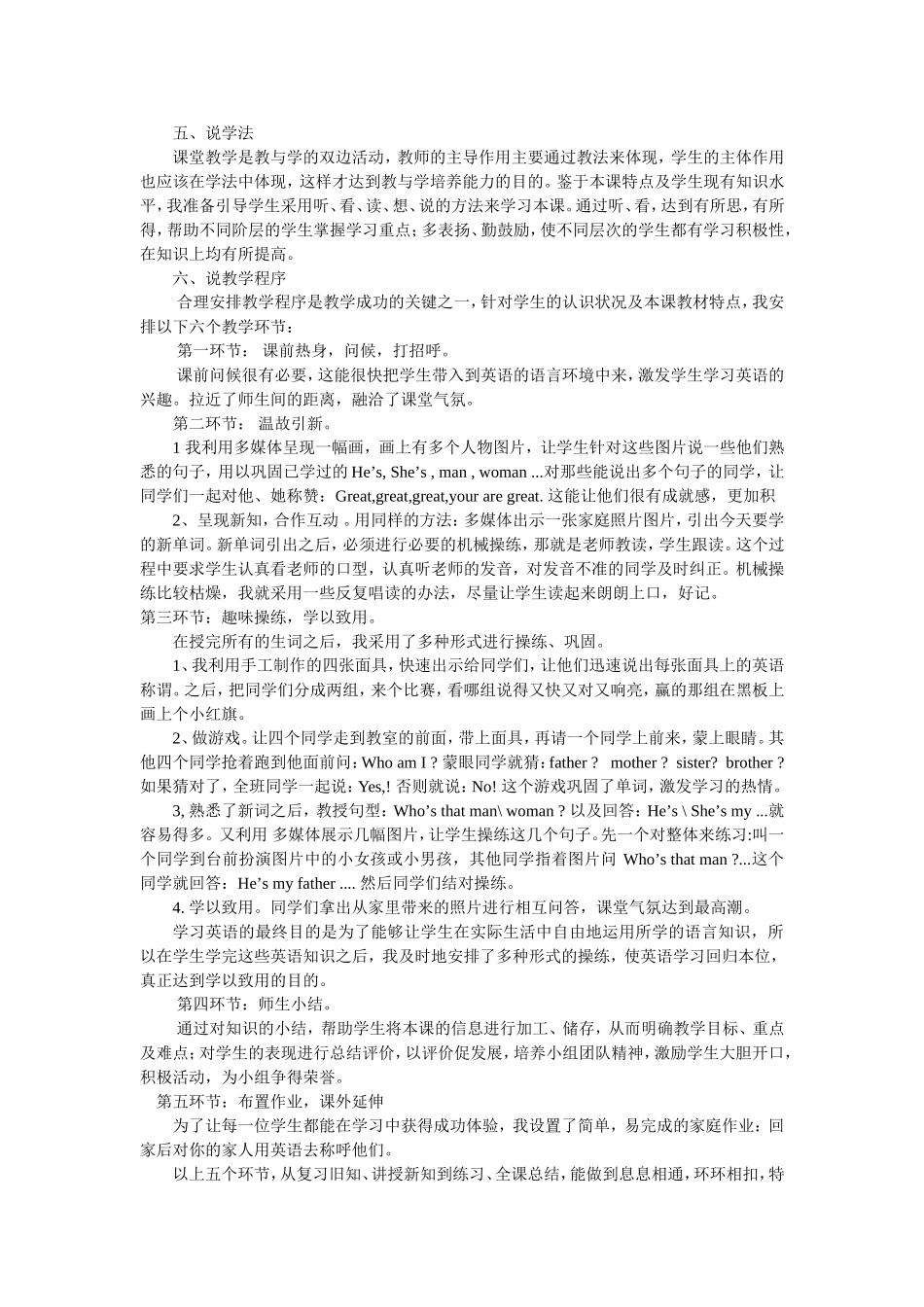 《Myfamily》第2课时说课稿_第2页