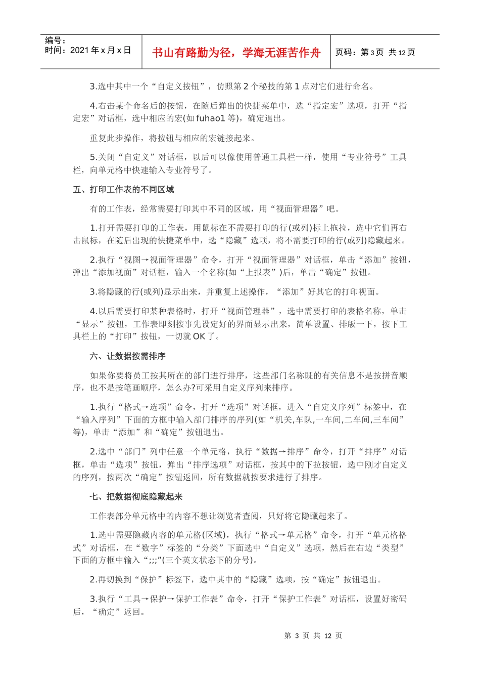 财务人员必备Excel技巧_第3页