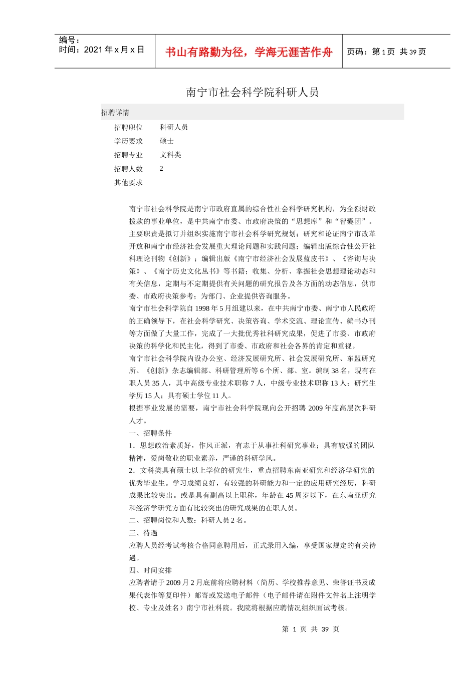 中天期货经济有限公司_第1页