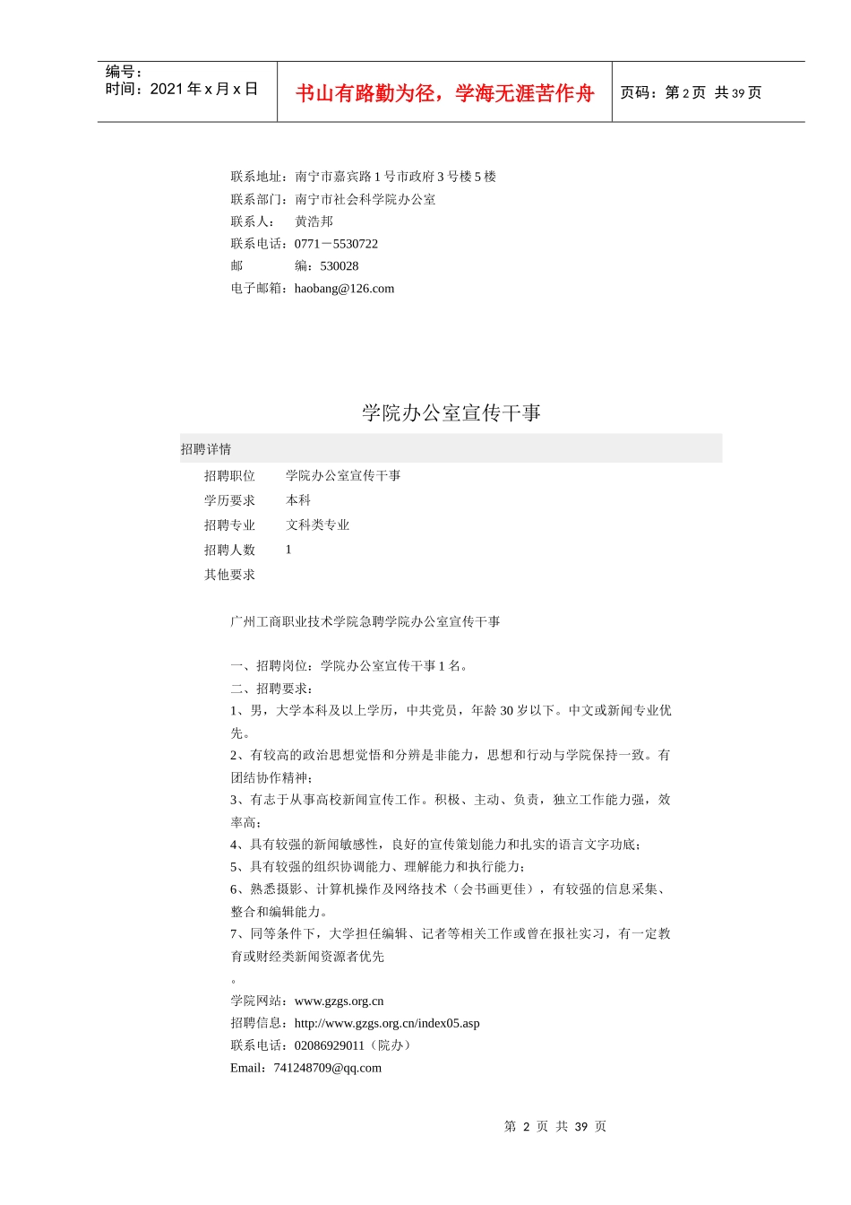 中天期货经济有限公司_第2页