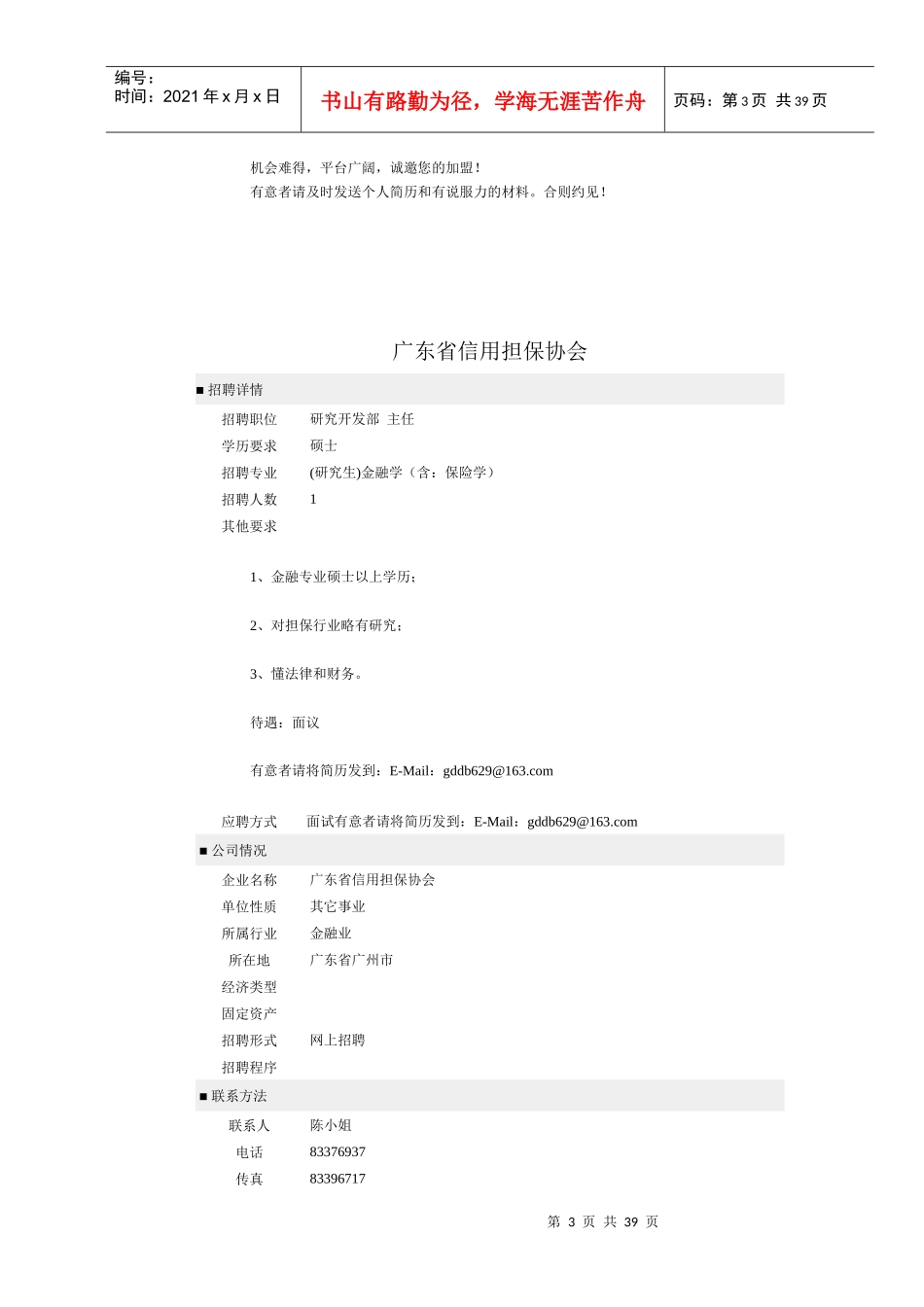 中天期货经济有限公司_第3页