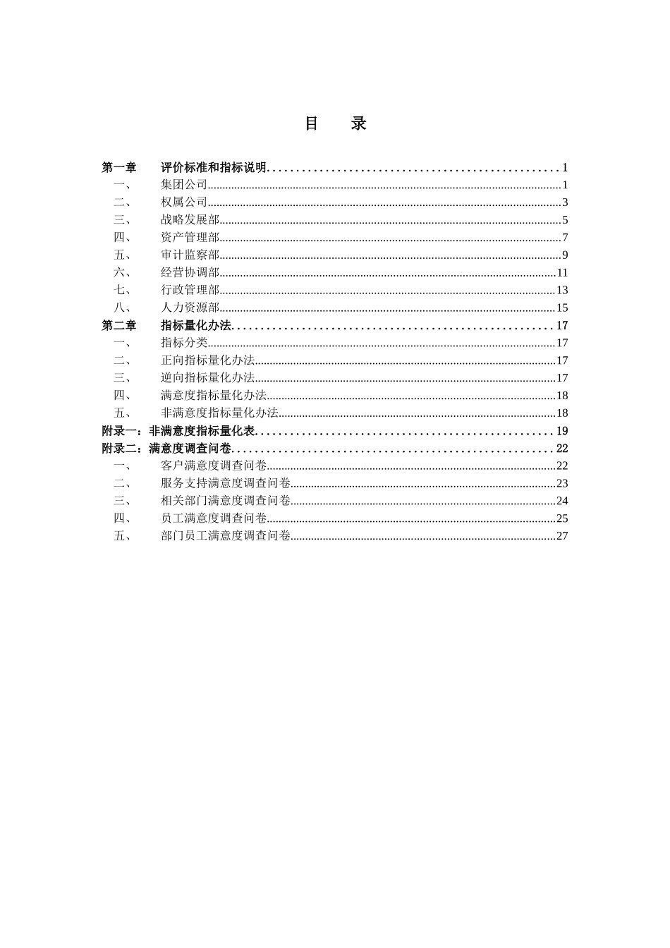 哈药集团责任中心业绩评价标准_第2页