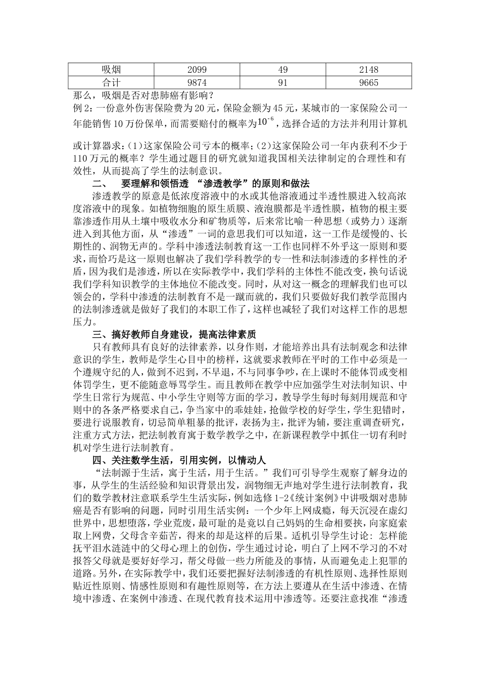 高中数学教学中渗透法制教育的几点思考_第2页