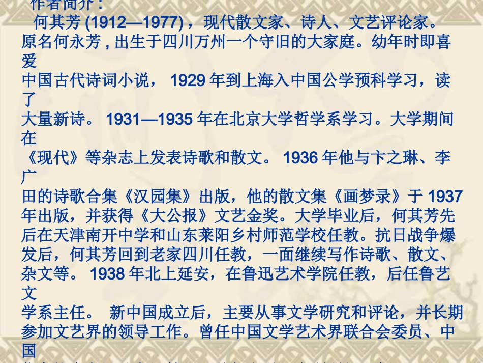 秋天(何其芳)[1]_第3页