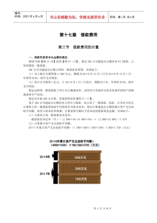 会计·张志凤基础班·第十七章(2)