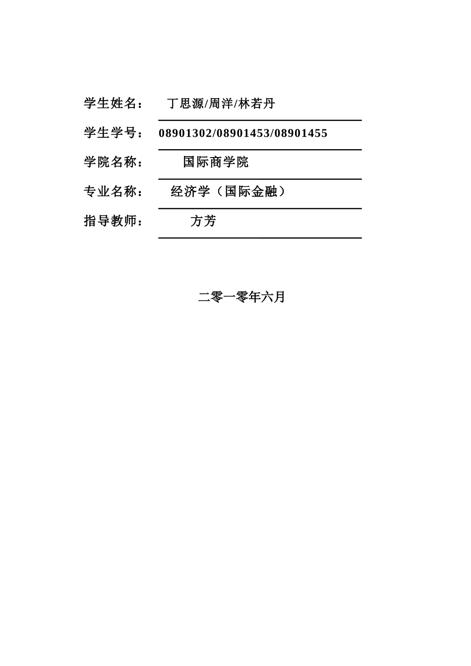 中小企业发展与金融问题研究_第2页