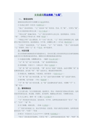 文言虚词用法推断“七看”