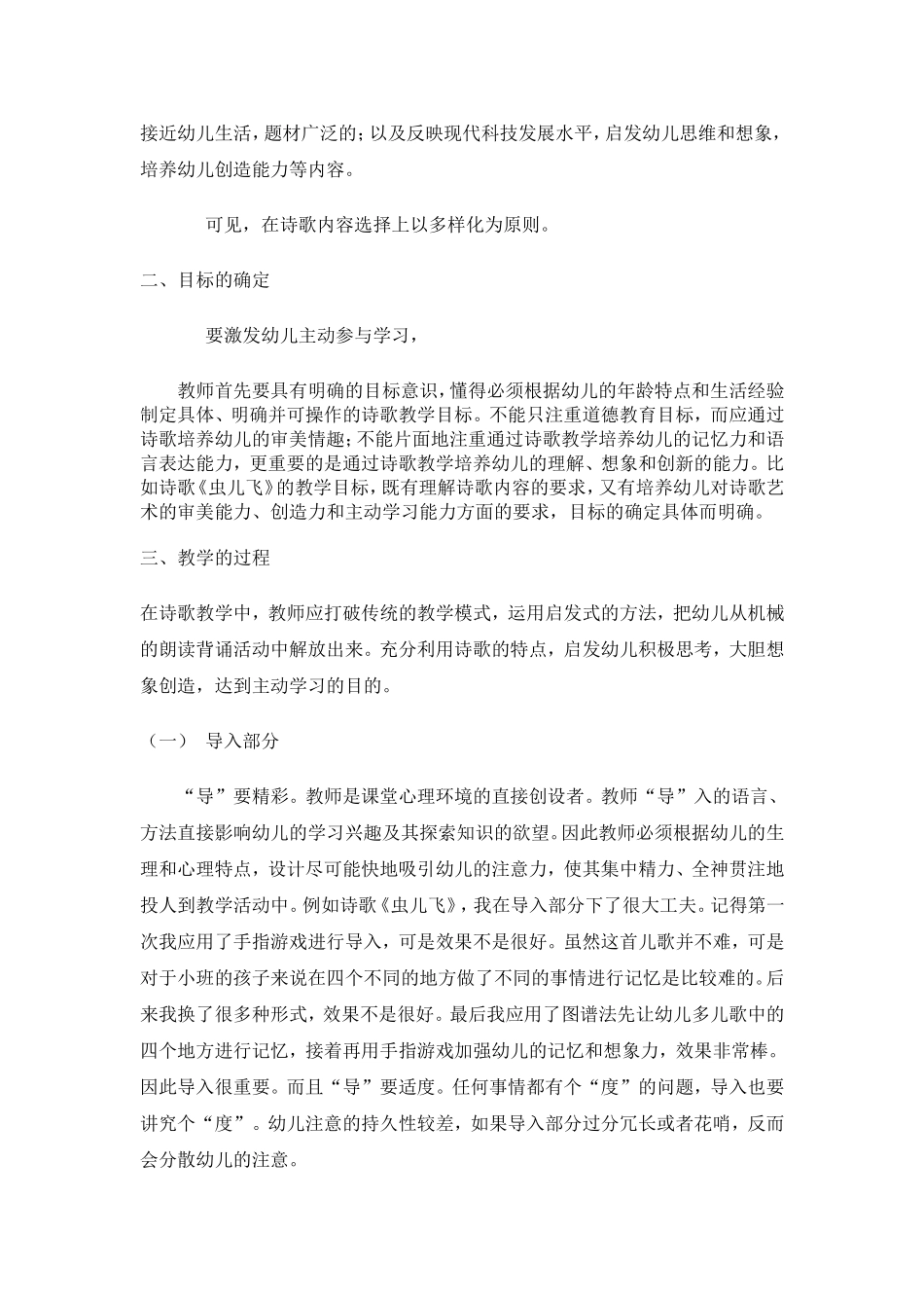 浅谈幼儿诗歌教学_第2页