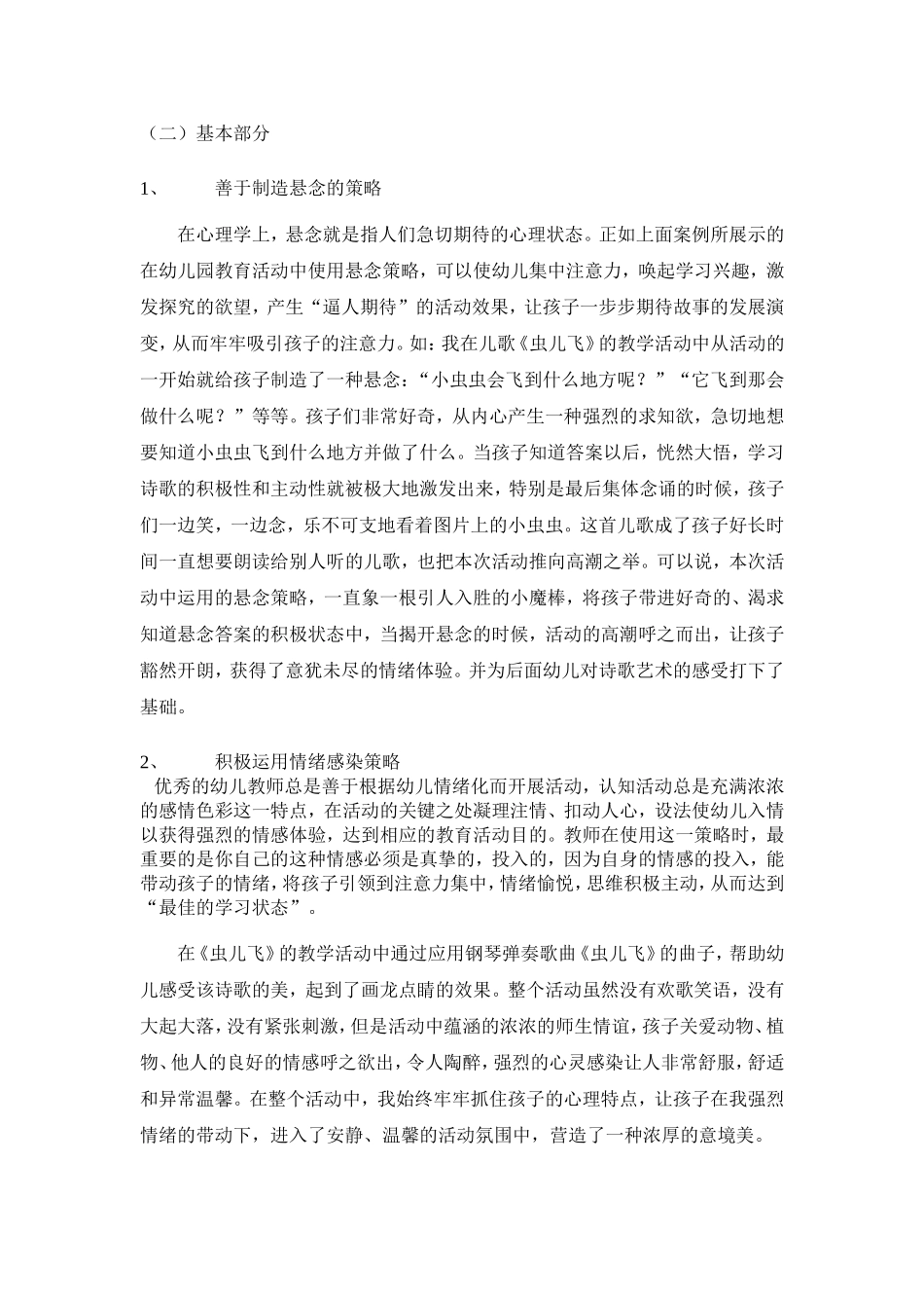 浅谈幼儿诗歌教学_第3页