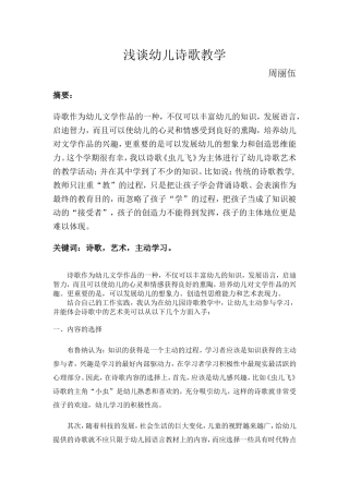 浅谈幼儿诗歌教学