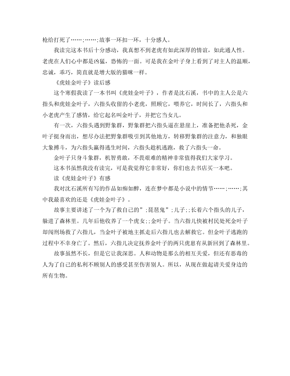 读《虎娃金叶子》有感400字 _第2页
