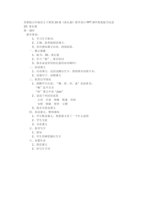 谈礼貌教学设计1