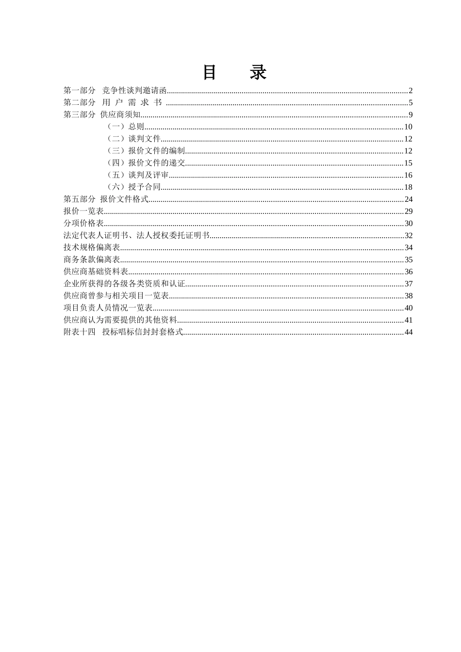 中山市古镇灯饰大厦消防系统工程维护保养竞争性谈判采购项目_第2页