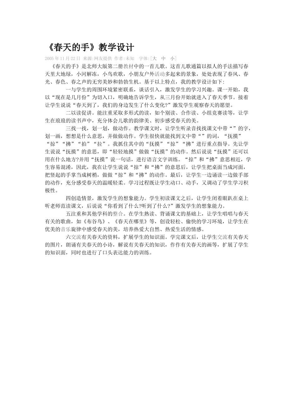 《春天的手》教学设计_第1页