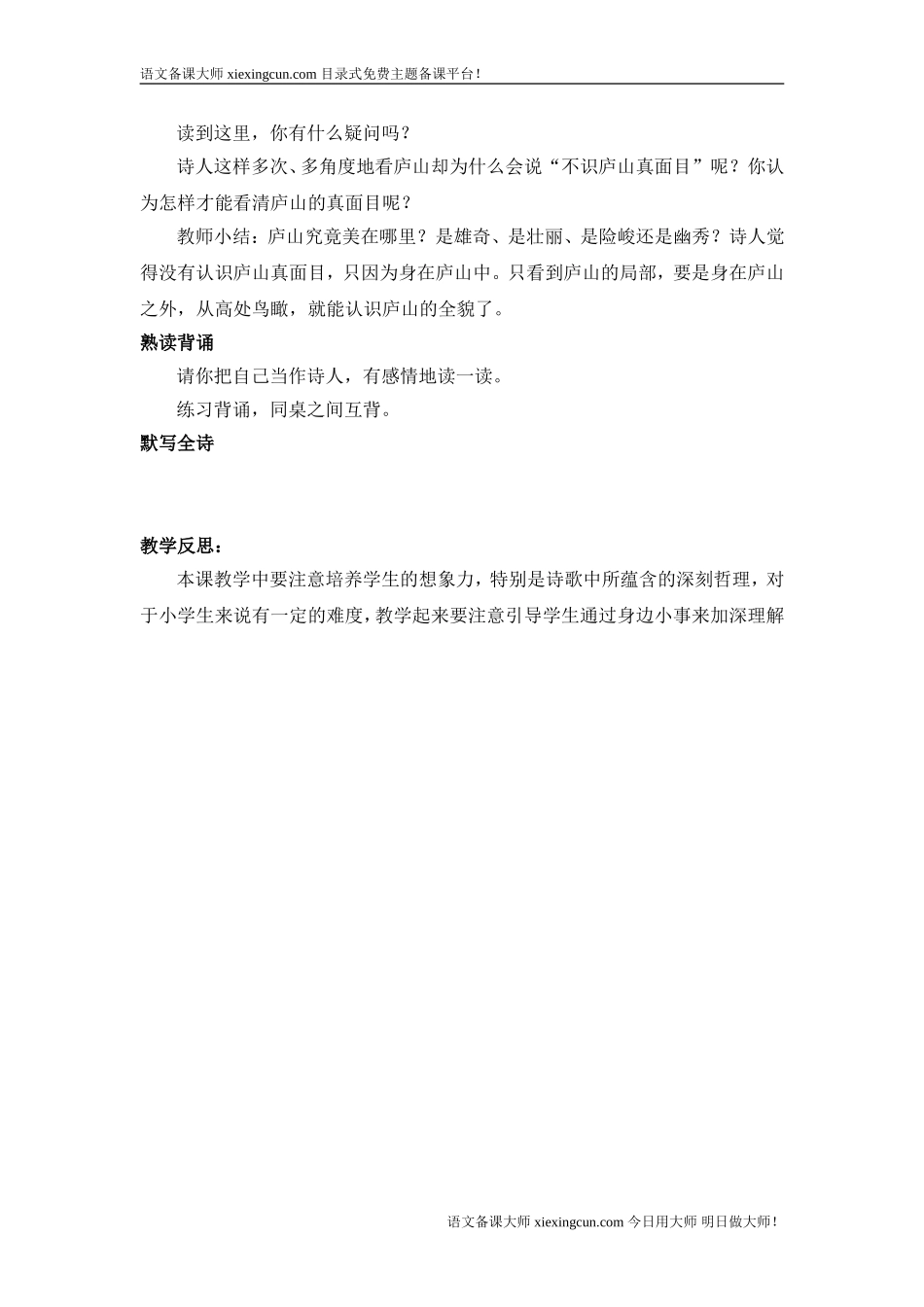 《题西林壁》教学设计_第2页