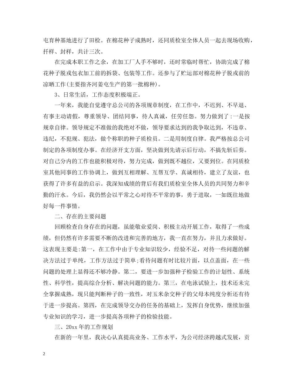 第四季度质量工作总结范文 _第2页