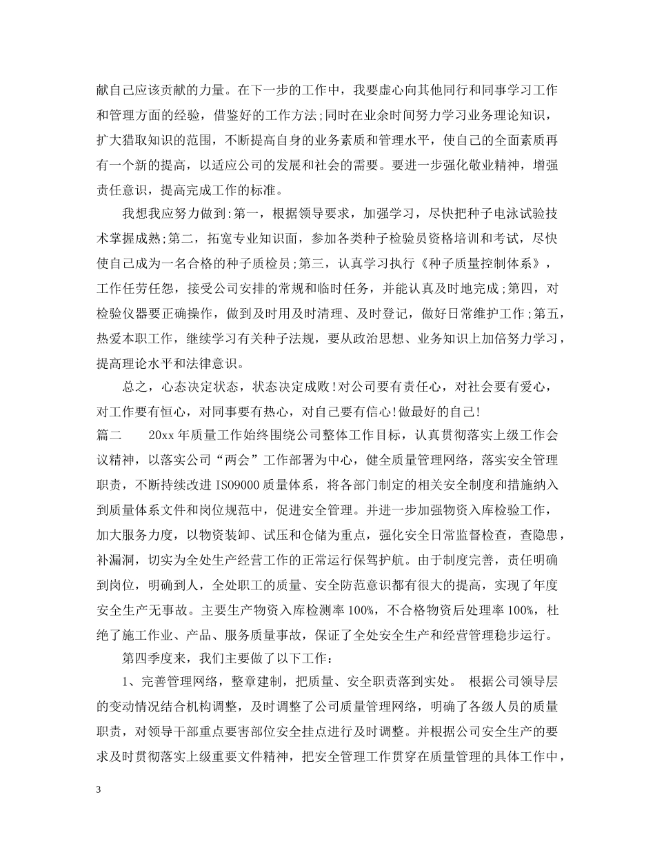 第四季度质量工作总结范文 _第3页