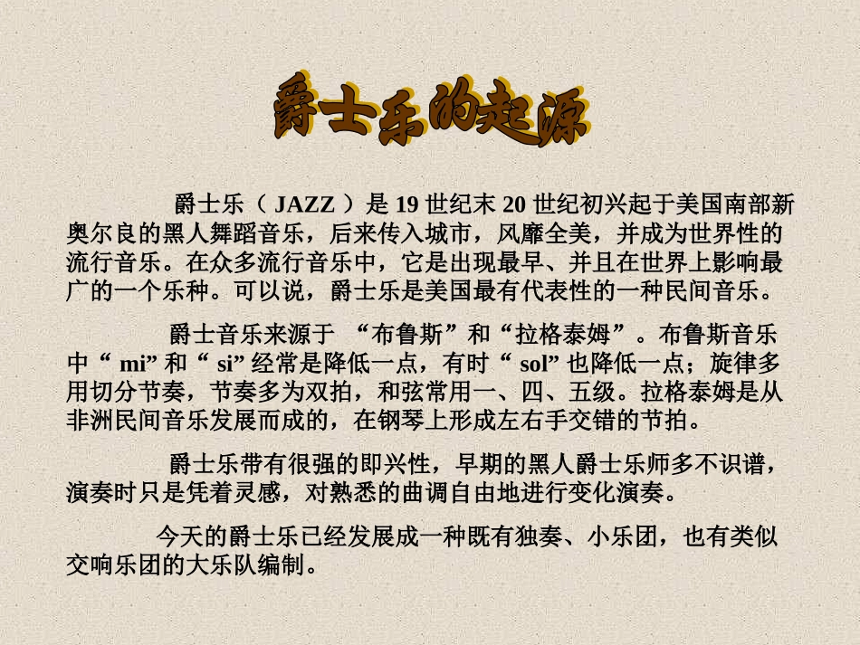 《爵士乐》欣赏_第2页