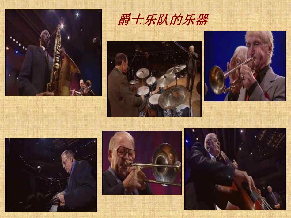 《爵士乐》欣赏_第3页