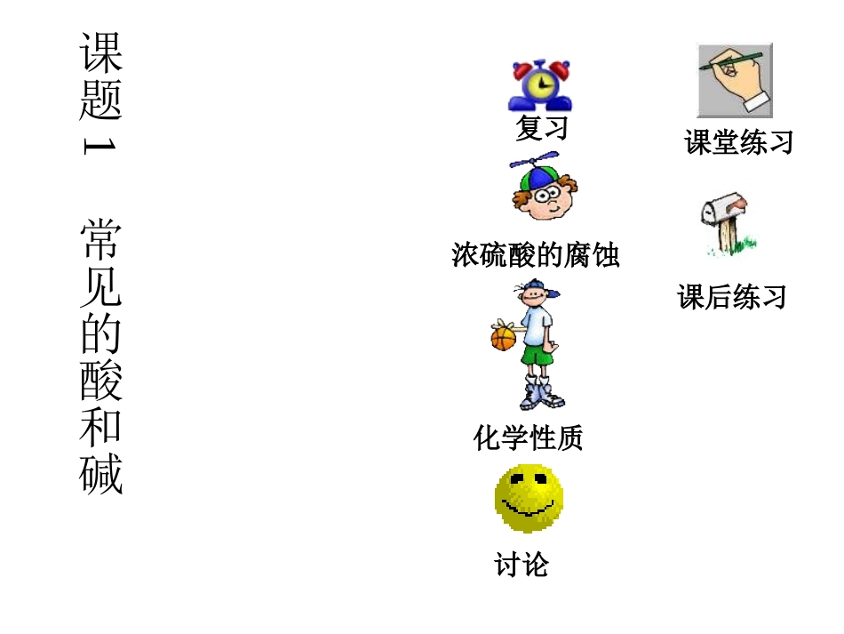 九年级化学常见的酸的通性（第二课时）_第2页