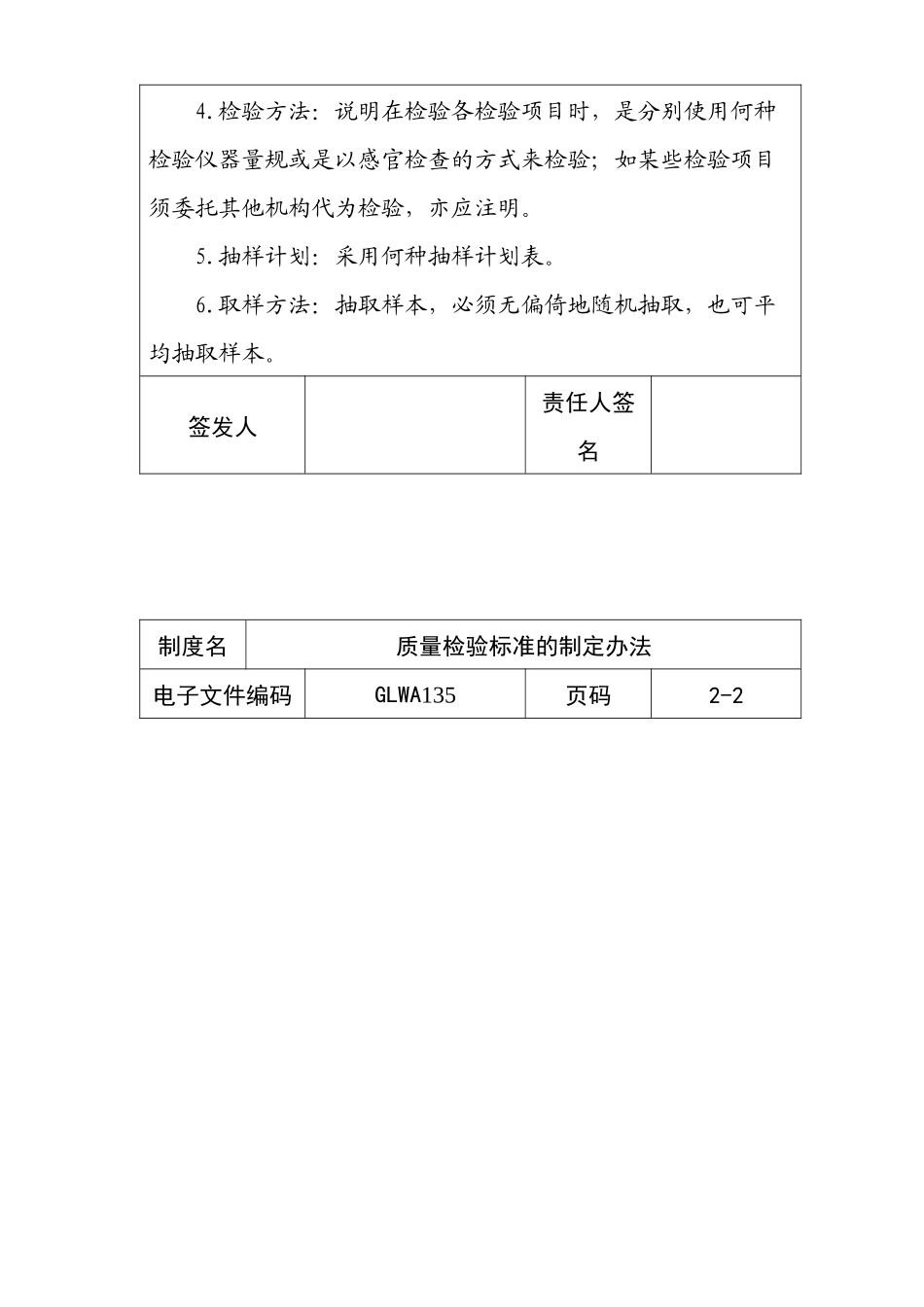 质量检验标准的制定办法_第3页