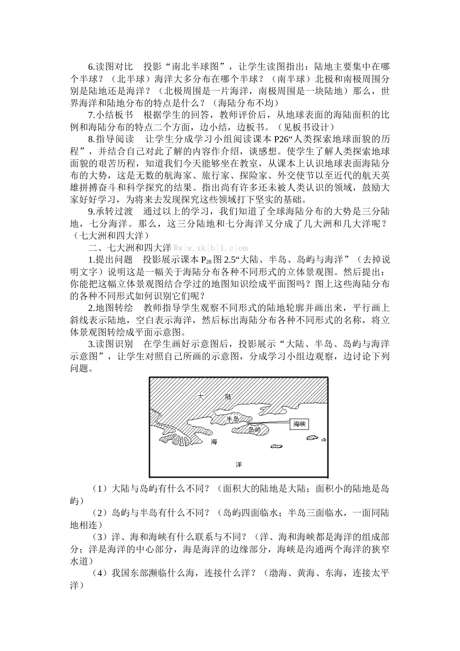 教学设计---------大洲和大洋_第3页