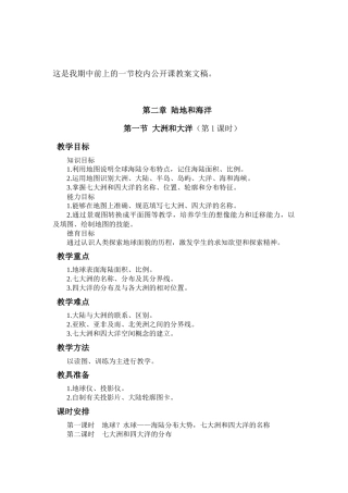 教学设计---------大洲和大洋