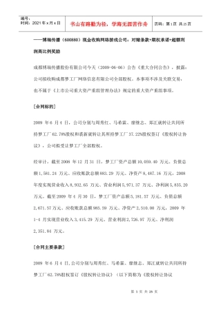 对赌条款+期权承诺+超额利润高比例奖励