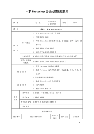中职Photoshop图像处理课程教案