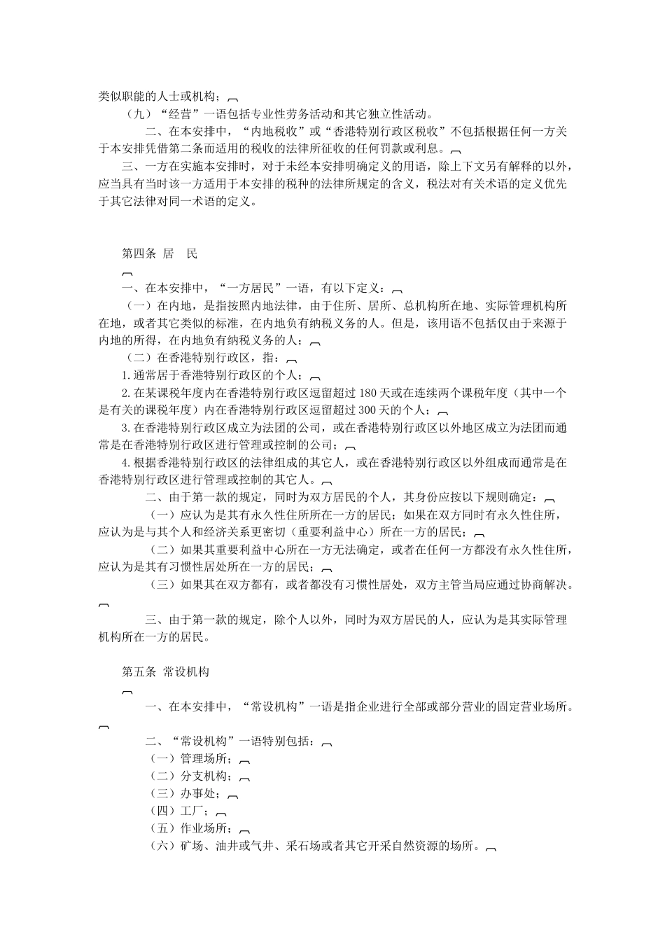 中国香港税收协定9371079_第2页