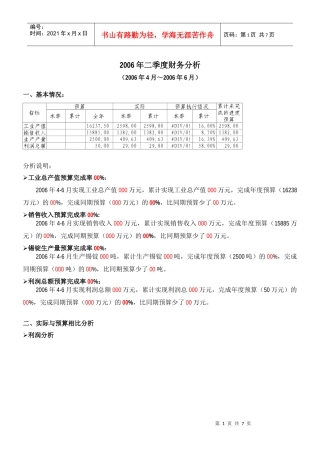 某年夏季度公司财务分析