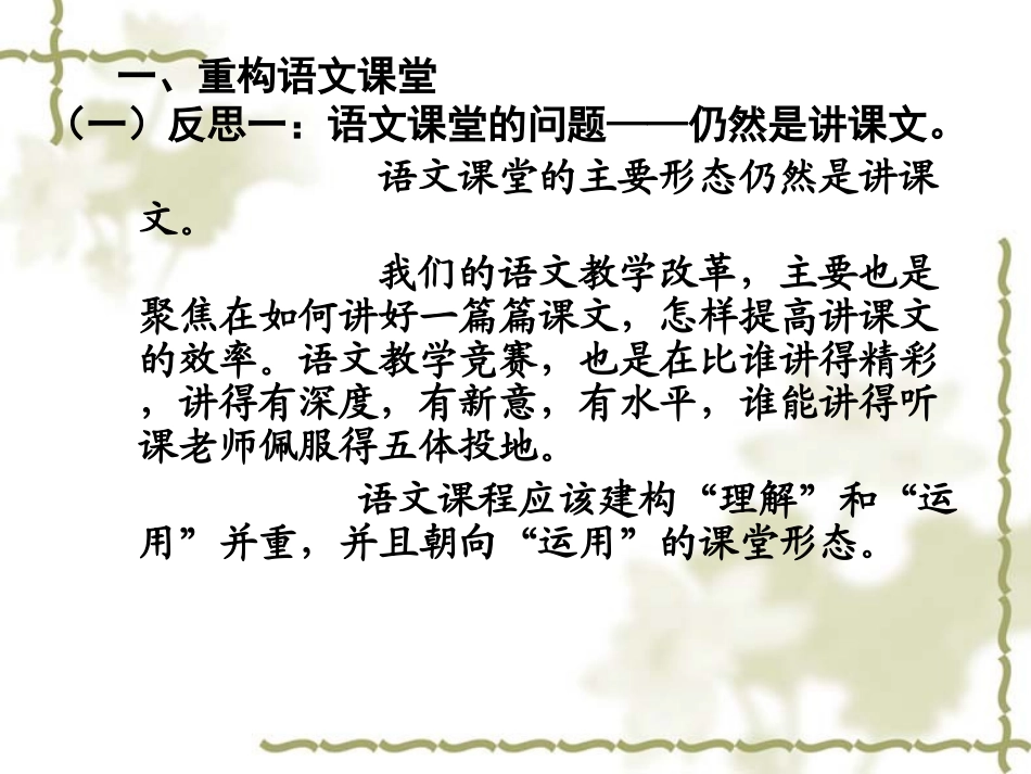 语用课堂的实践和思考_第2页